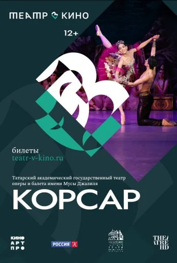 Театр в кино: Корсар (2024)
